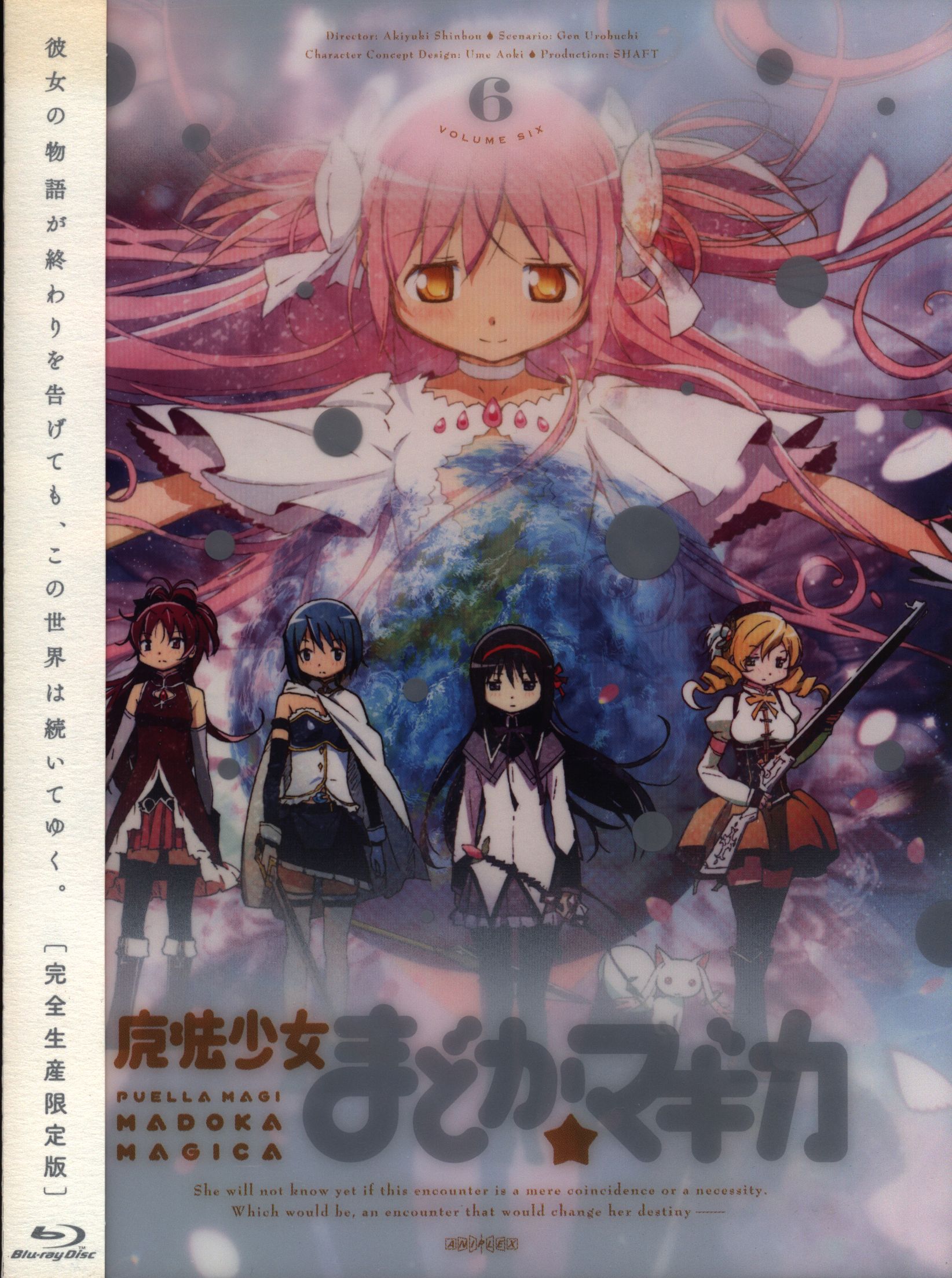 魔法少女まどか マギカblu Ray全6巻 Subete No アニメ Forsythplasticsurgery Com