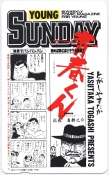 Teleca Phone Card　Rokudenashi Blues　Weekly Shōnen Jump　Masanori Morita