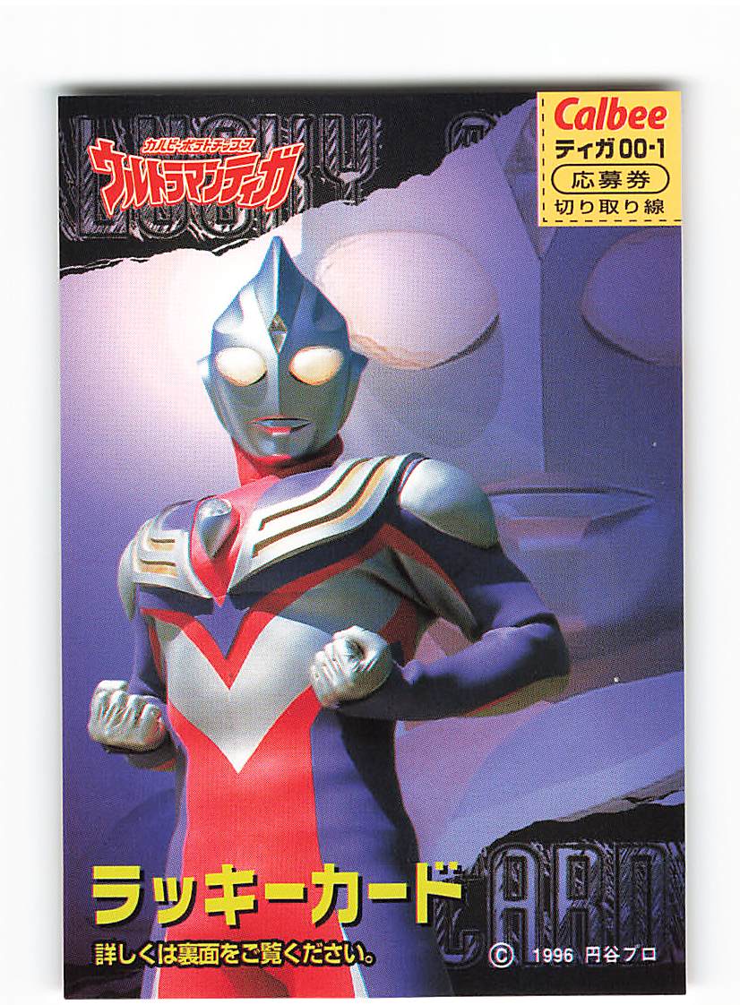 カルビーポテトチップス ウルトラマンティガ ラッキーカード（き 1円