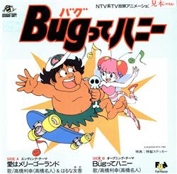 まんだらけ通販 | Bugってハニー