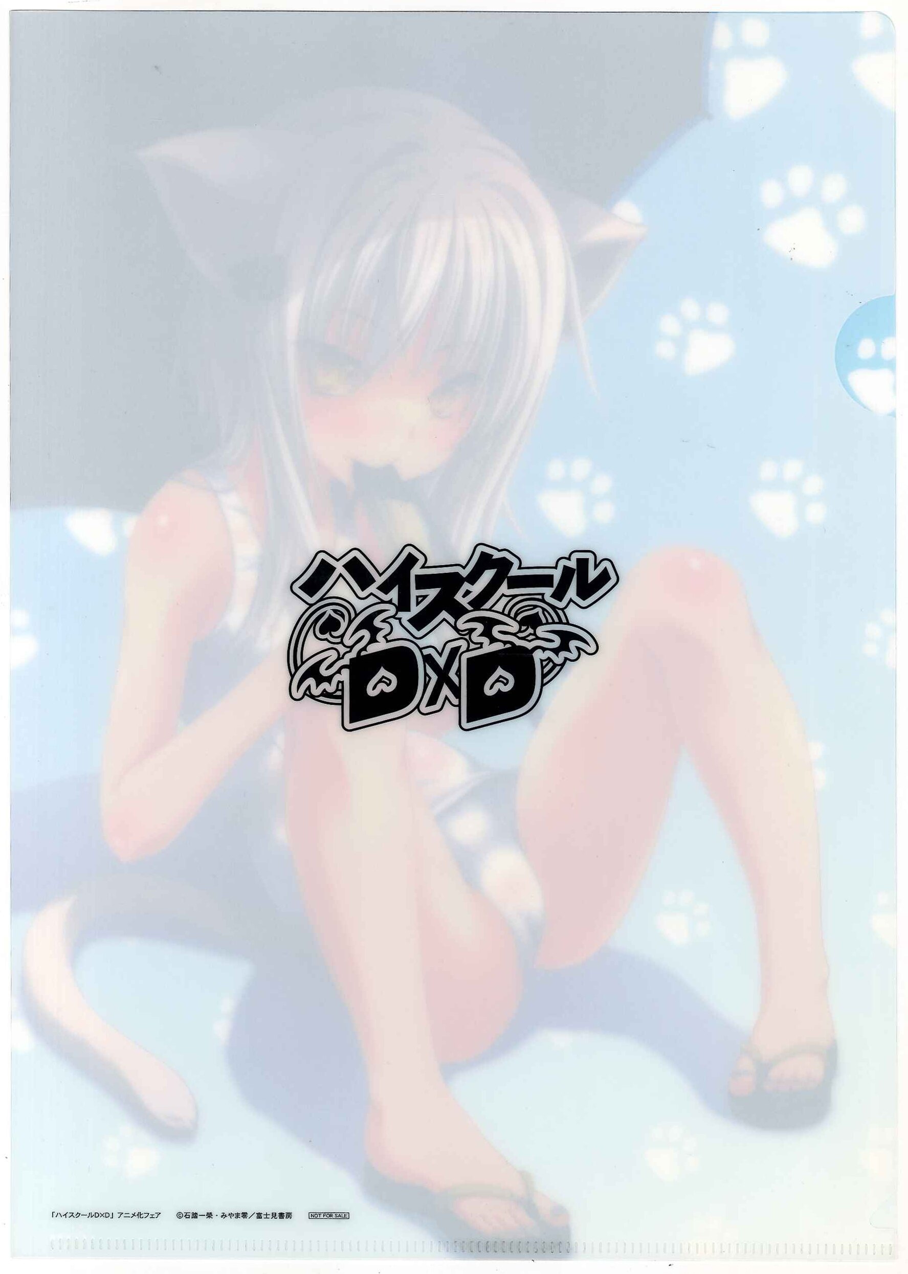 富士見書房 アニメ化フェア とらのあな特典 ハイスクールd D 塔城子猫 クリアファイル まんだらけ Mandarake