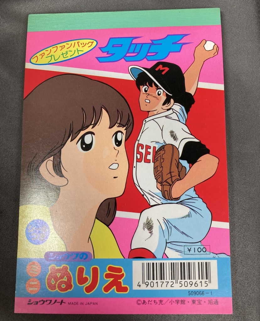 ショウワノート ぬりえ ミニぬりえ タッチ 1 まんだらけ Mandarake
