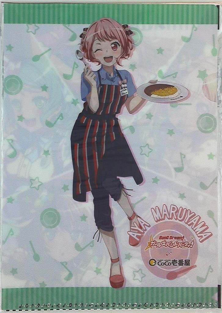 BangDream!ガールズバンドパーティー!×ココイチ 丸山彩 クリアファイル