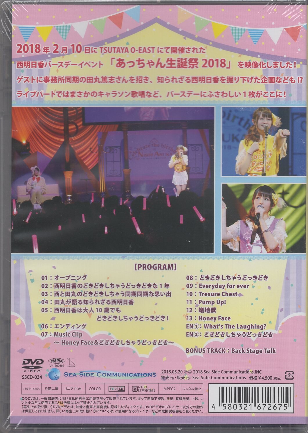 シーサイドコミニュカーションズ 声優dvd 西明日香 Celebtate The Birthday Of Nishi Asuka あっちゃん生誕祭18 未開封 まんだらけ Mandarake