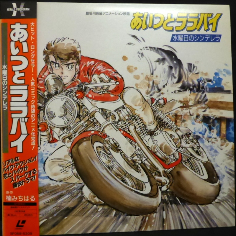 映画「あいつとララバイ／バリバリ伝説」DVD 青春バイクアニメ - アニメ