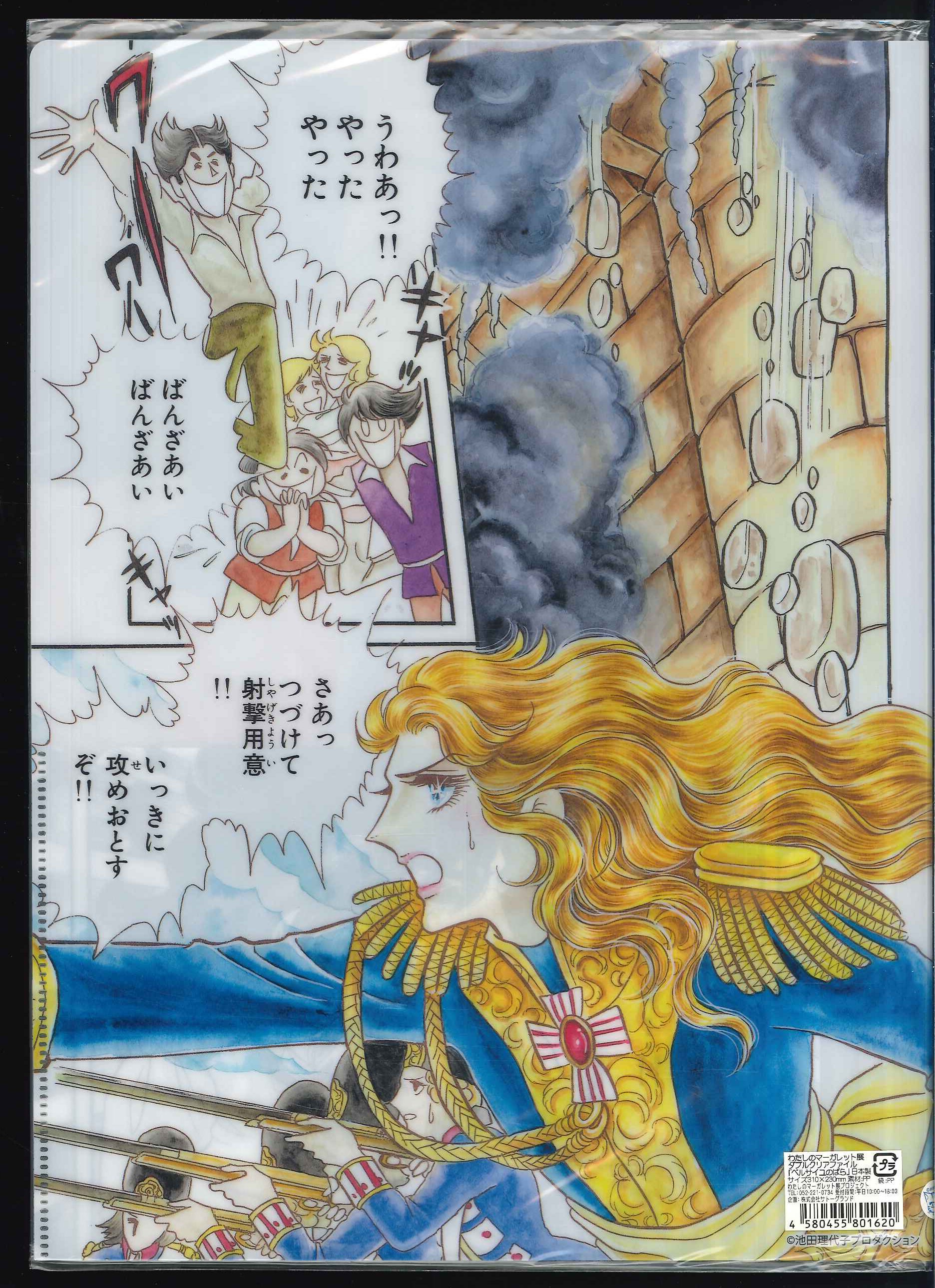わたしのマーガレット展 ベルサイユのばら ダブルクリアファイル