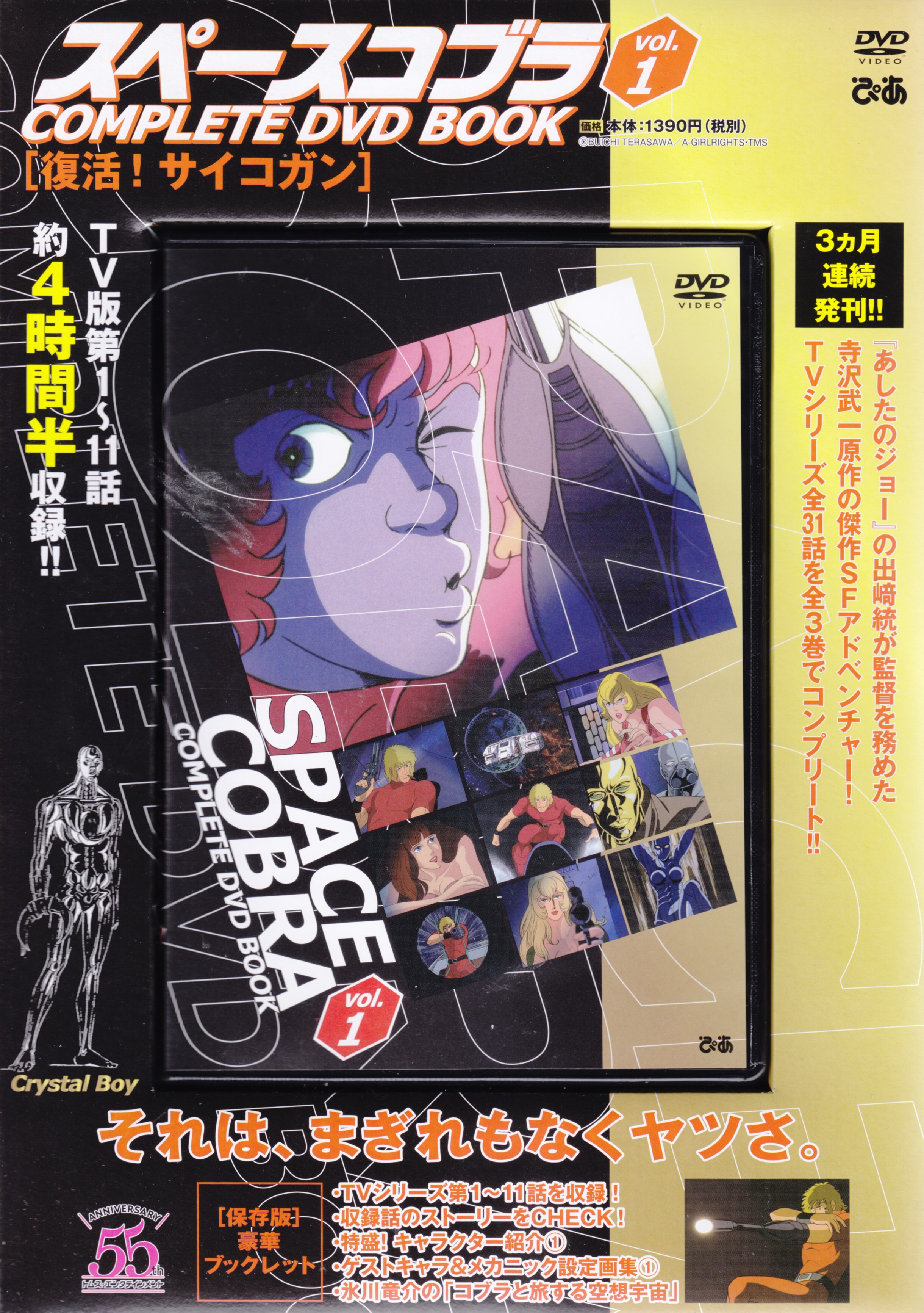 アニメDVD スペースコブラ COMPLETE DVD BOOK 全3巻 セット ...
