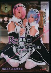 阿部乃みく、麻里梨夏