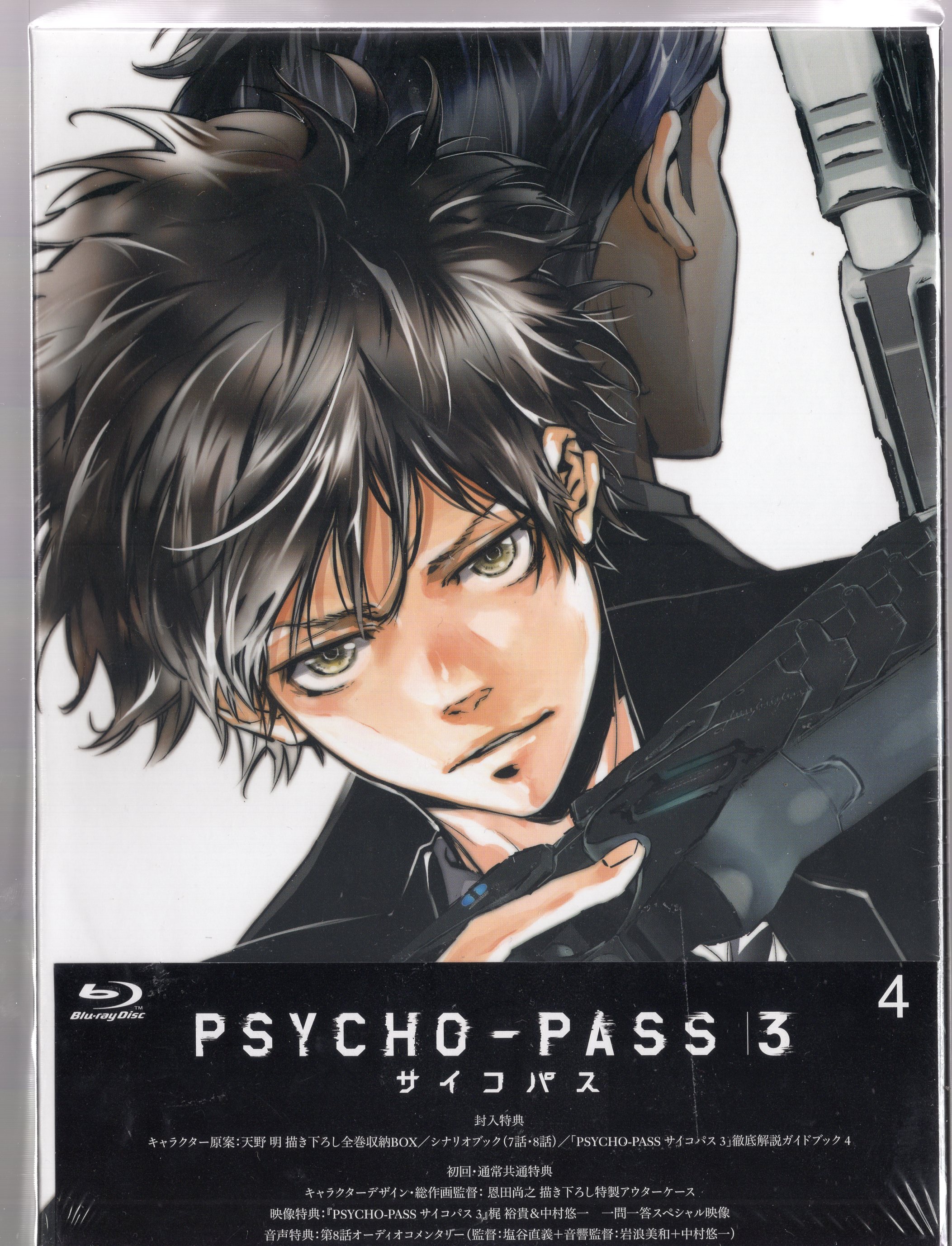 Blu-ray『PSYCHO-PASS サイコパス 3 全4巻セット（初回版、未開封