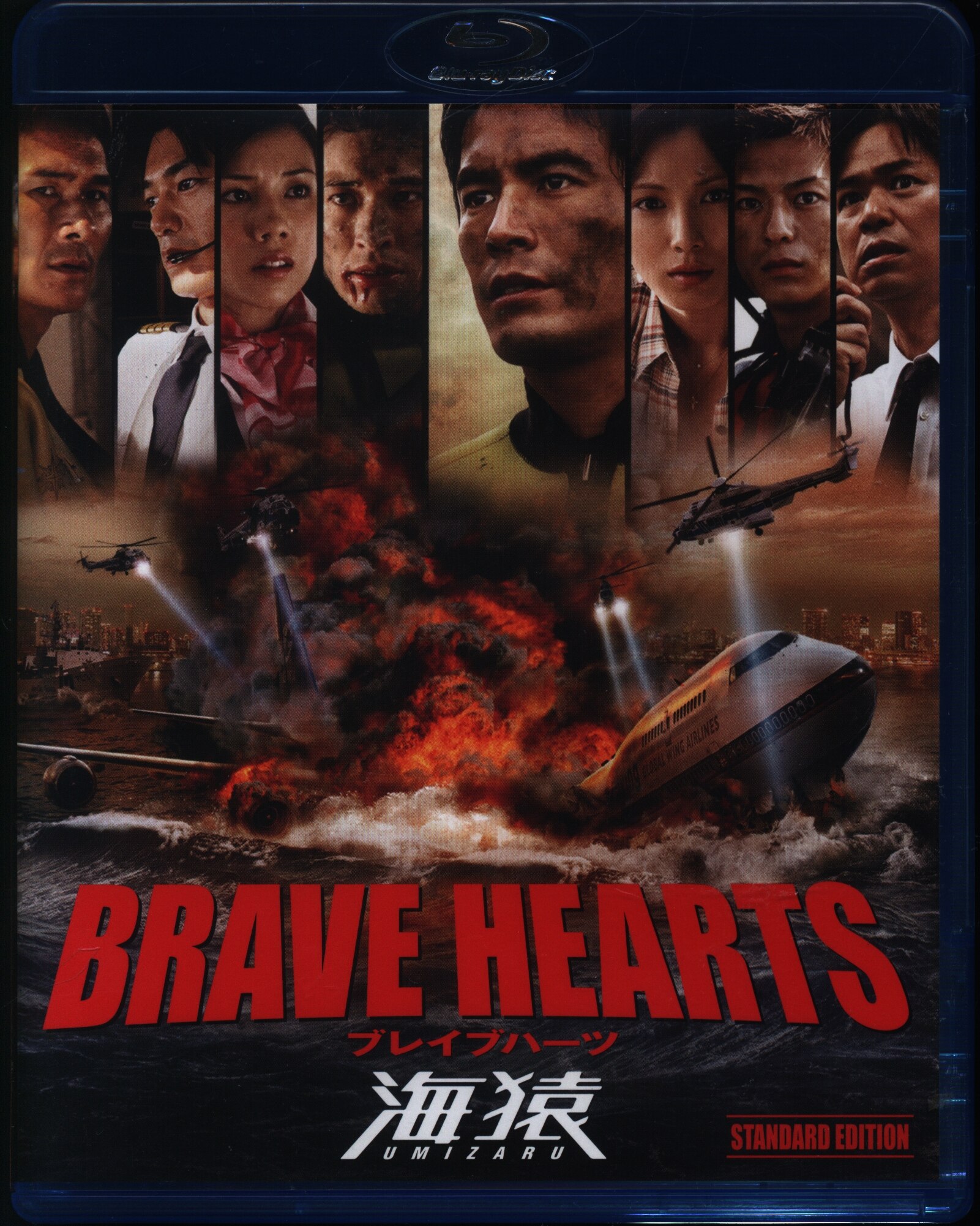 国内映画Blu-ray BRAVE HEARTS 海猿 | まんだらけ Mandarake