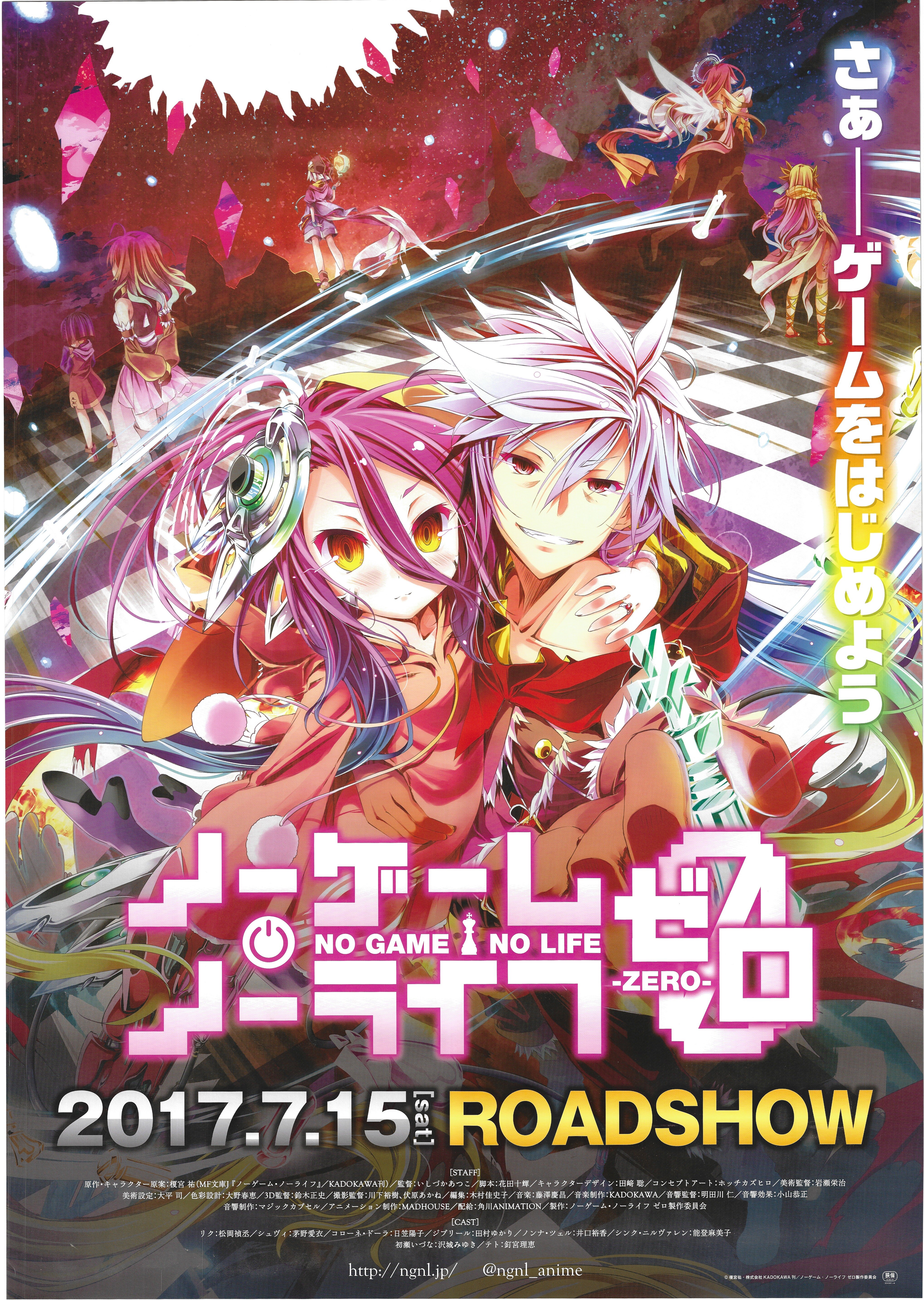 ノーゲーム ノーライフ 0 Zero 前売特典 アニメ 原作ビジュアル リバーシブル B2ポスター まんだらけ Mandarake