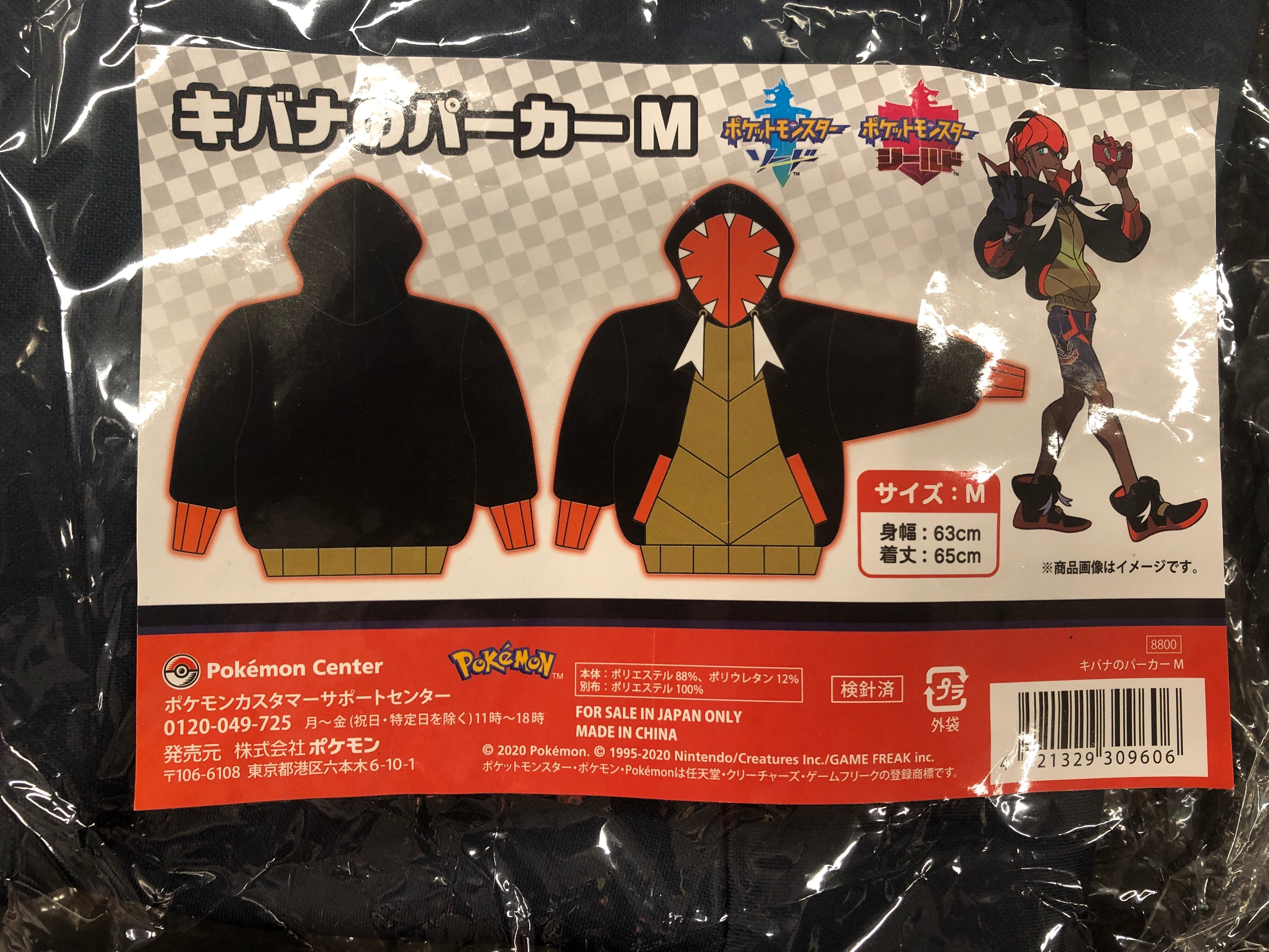 ポケモンセンター ポケットモンスターソードシールド キバナのパーカー ｍ まんだらけ Mandarake