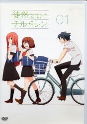 アニメDVD 徒然チルドレン 2
