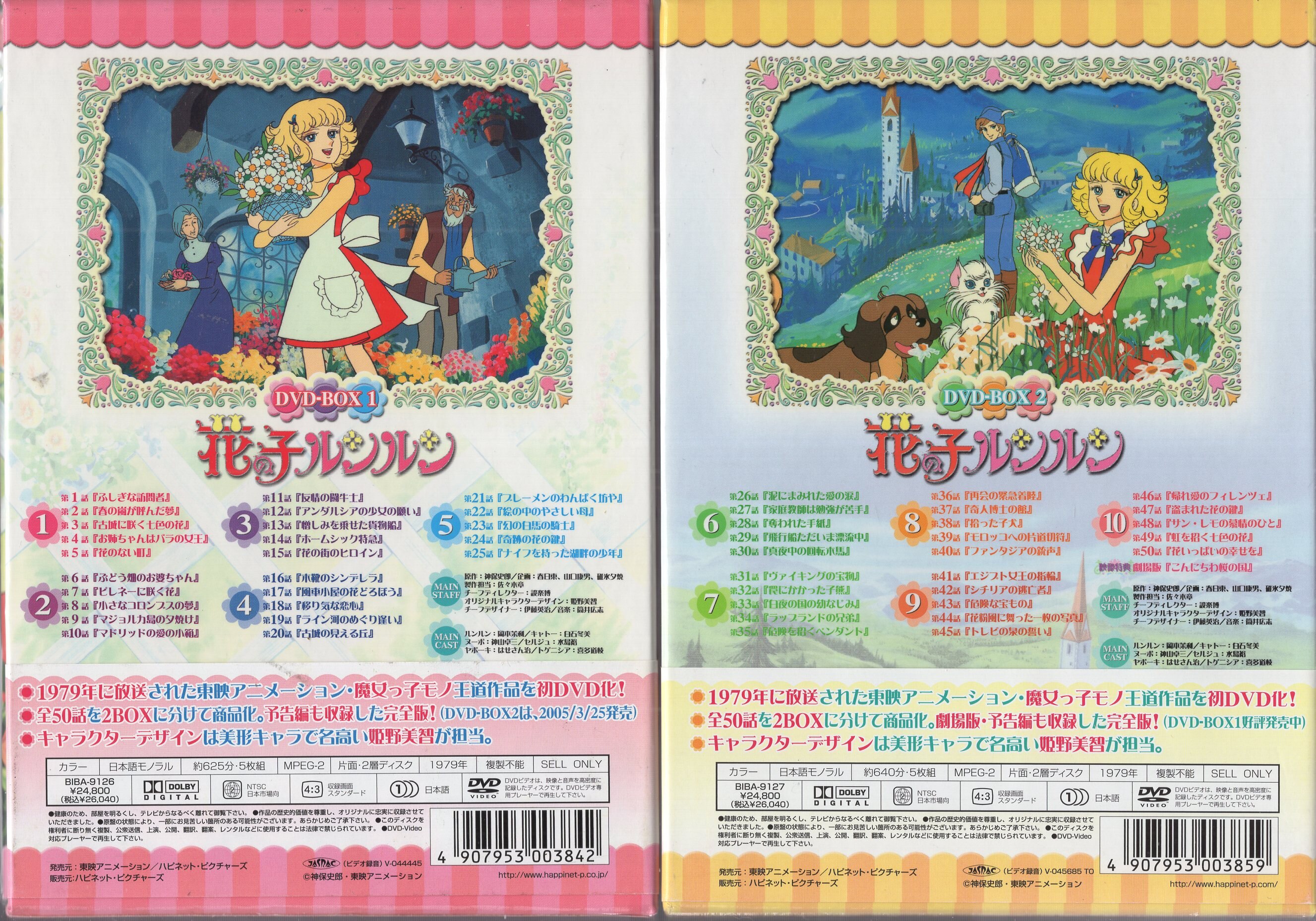 驚きの値段 神山 花の子ルンルン DVD 全10巻 DVD