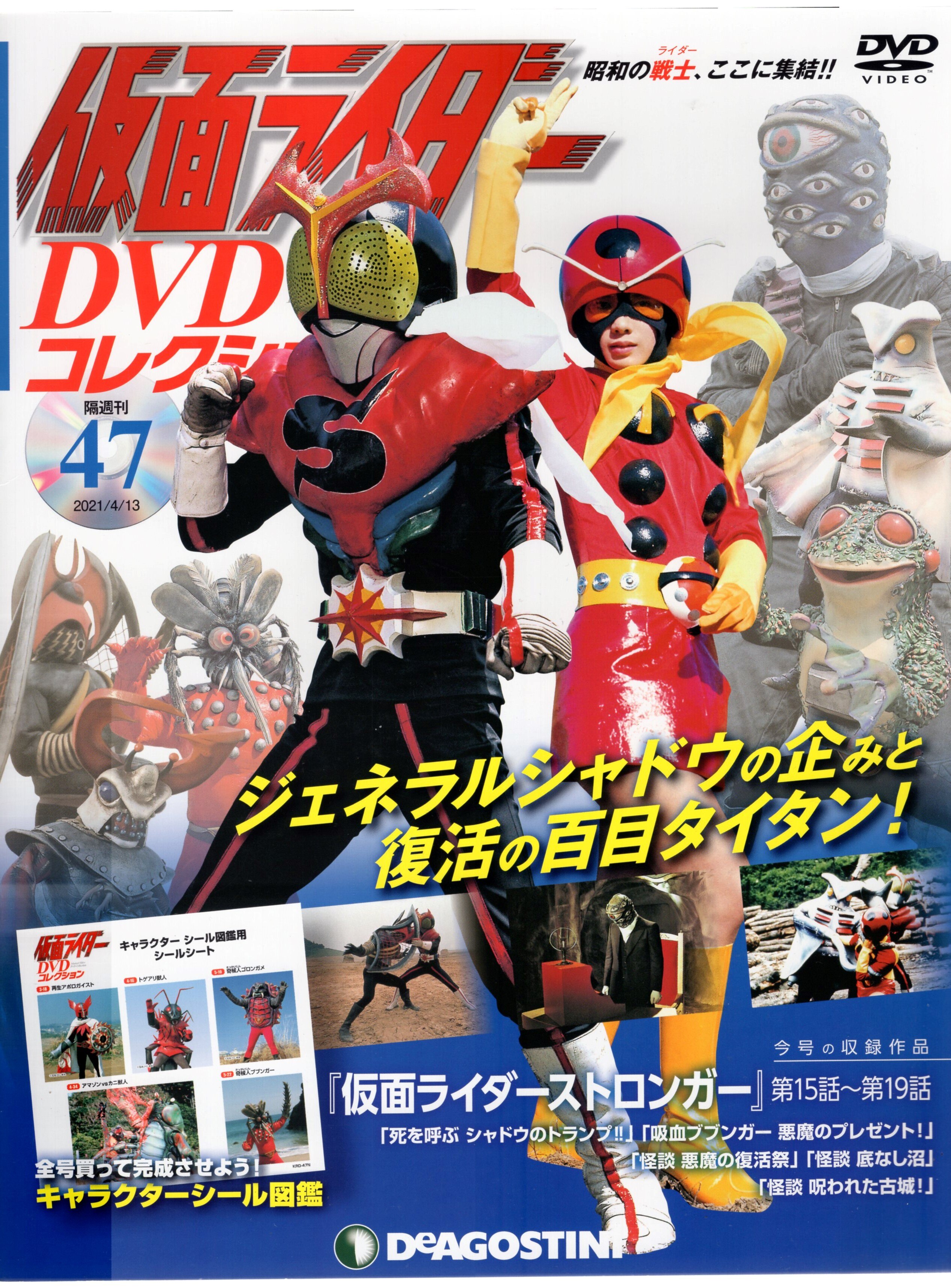 Tokusatsu DVD Kamen Rider DVD Collection 47 ※ Disk Unopened | MANDARAKE ...