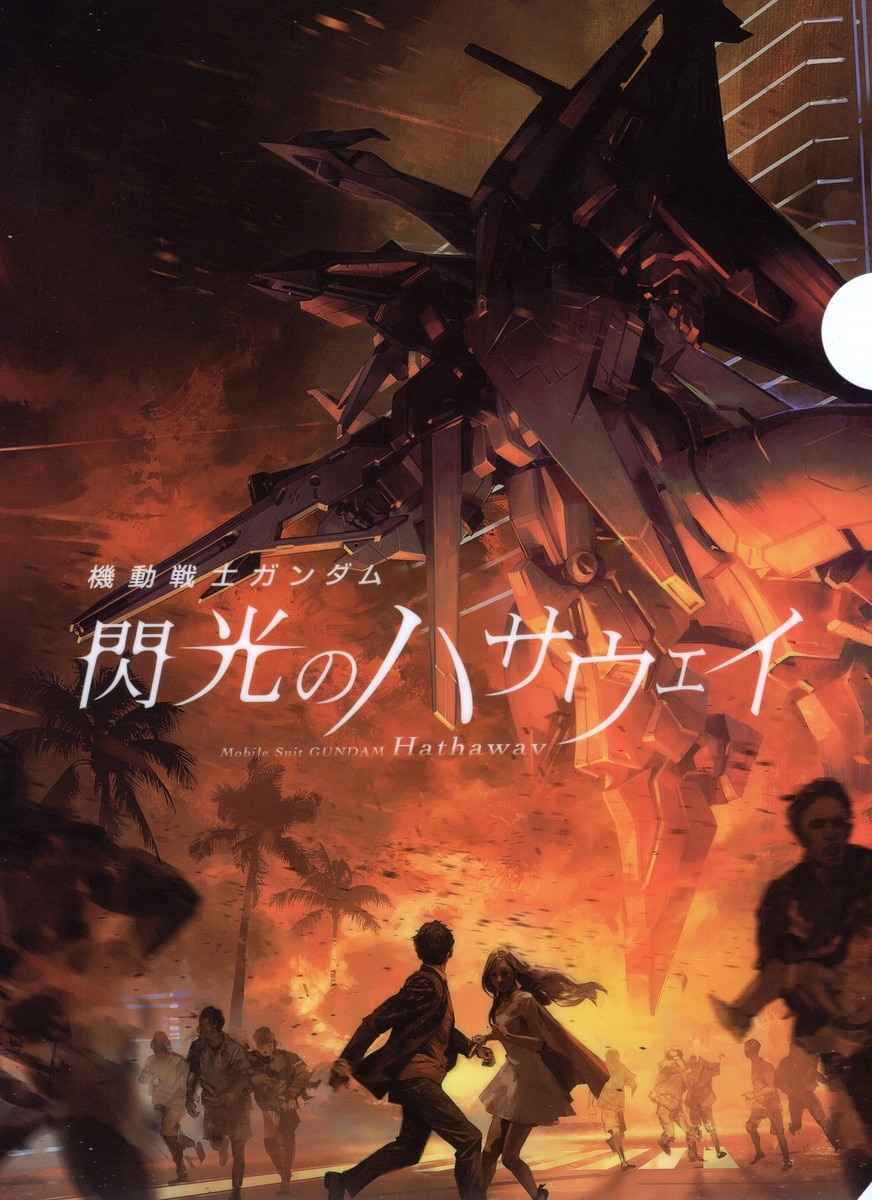 閃光のハサウェイ ポスター B1他 計7枚-