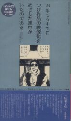 アニメVHS さらば!8mm劇画・ねじ式 | ありある | まんだらけ MANDARAKE