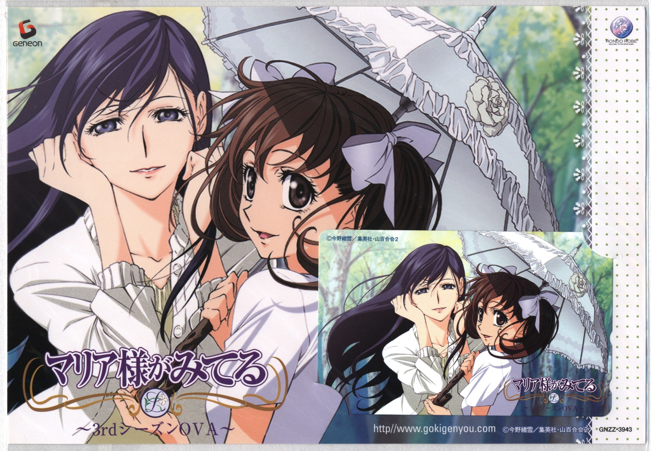 3rd season ova maria -sama is seen telephone card (teleca)