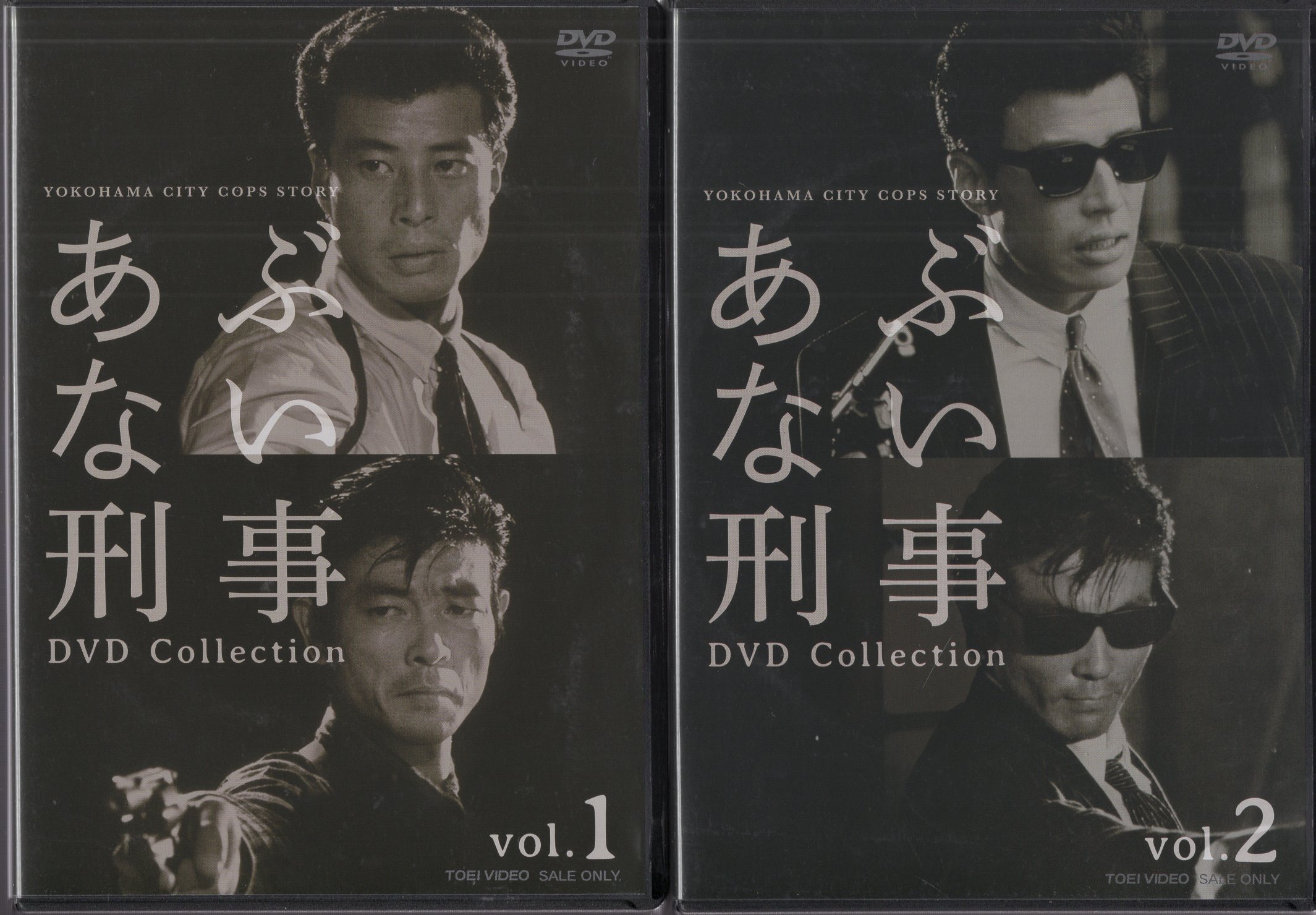 長谷部安春あぶない刑事 DVD Collection VOL.1、2セット 未開封