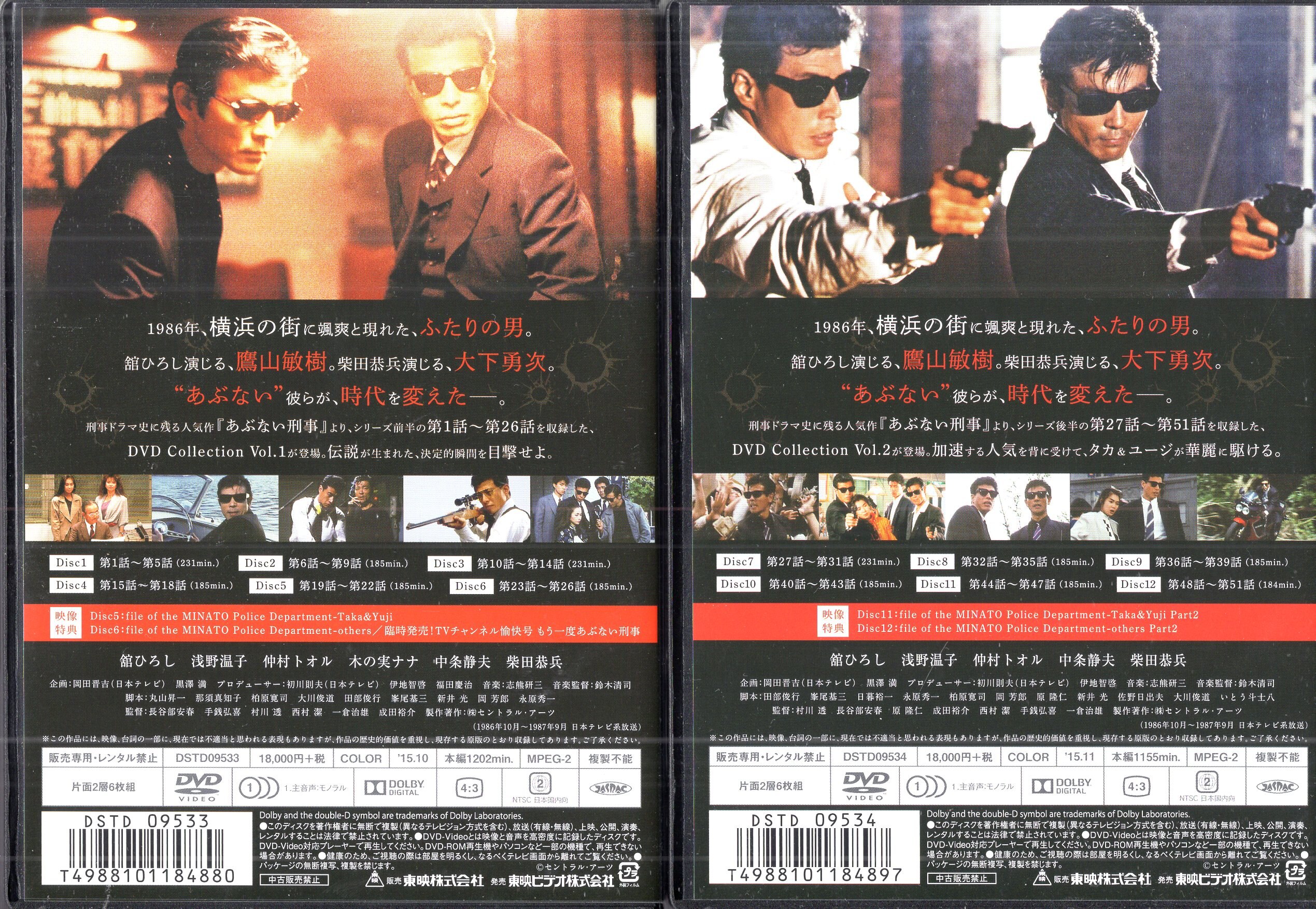 あぶない刑事 DVDコレクション 1-10巻セット あぶない刑事DVD