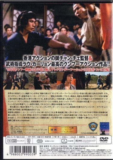 ヒーロー・オブ・クンフー 裸足の洪家拳('75香港)