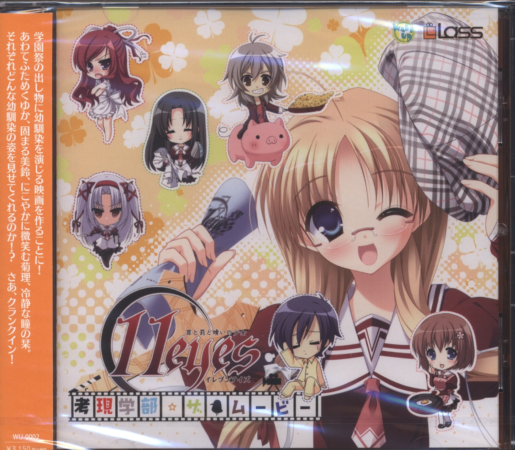 Cd 11eyes Drama Cd Kogengaku Part The Movie Unopened Mandarake Online Shop