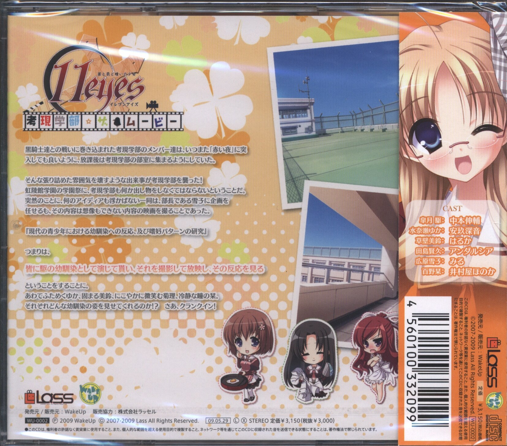 Cd 11eyes Drama Cd Kogengaku Part The Movie Unopened Mandarake Online Shop