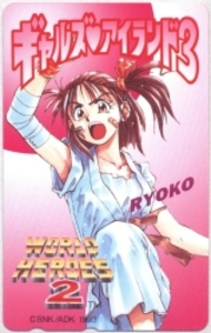 ギャルズアイランド3 RYOKO/WORLD HEROES 2 テレカ