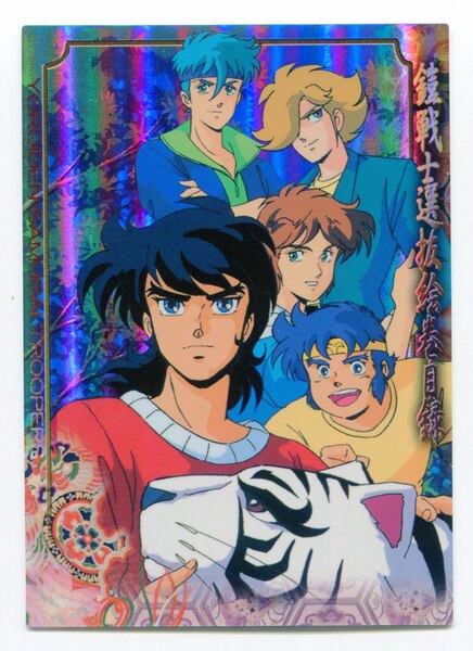 鎧伝 サムライトルーパー　鎧伝電影絵札集　ノーマルカード　全126枚 鎧伝 サムライトルーパー 鎧伝電影絵札集 ノーマルカード 全126枚