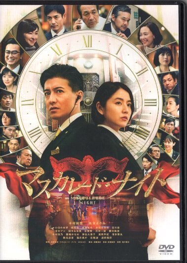 Domestic movie DVD Takuya Kimurum Normal) Masquerade Night