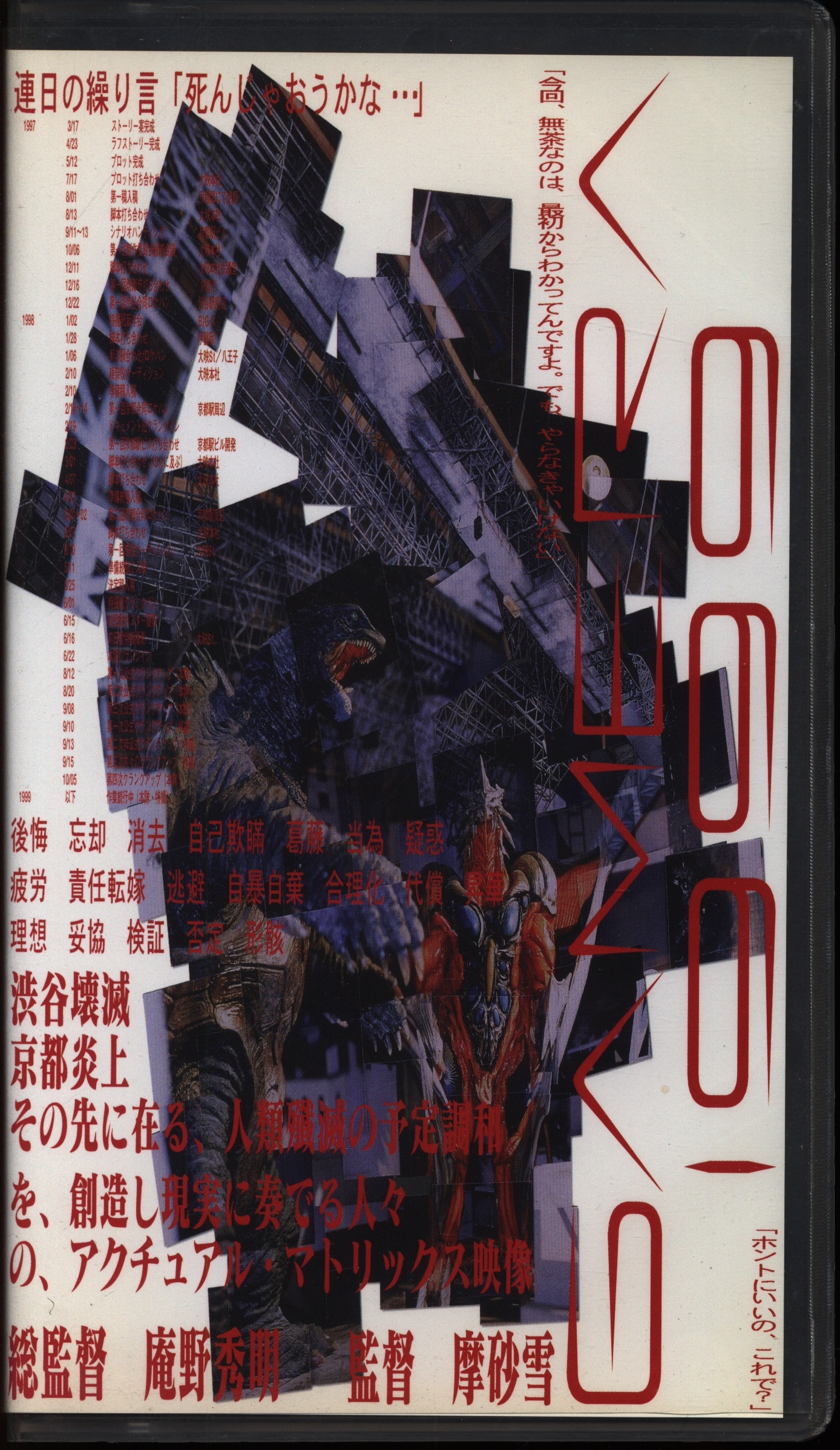 Media Factory Tokusatsu VHS Hideaki Anno GAMERA 1999 | ありある