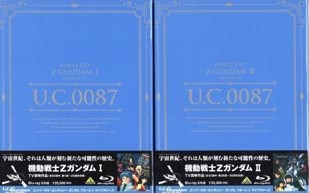 U.C.ガンダムBlu-rayライブラリーズ 機動戦士Zガンダム セット-