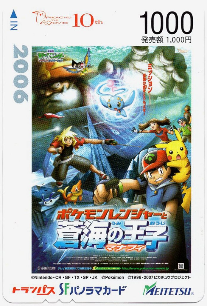 ピカチュウプロジェクト ポケットモンスター ポケモンレンジャーと蒼海の王子マナフィ SFパノラマ | まんだらけ Mandarake