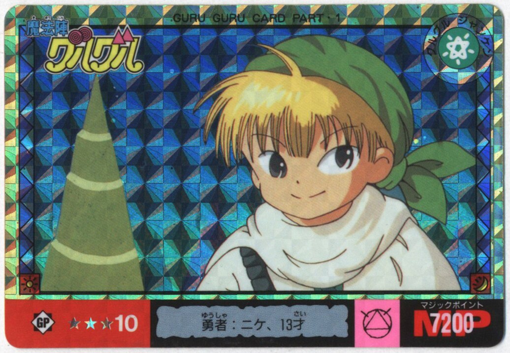 タカラ Guru Guru Card Part1 素材 疑似角プリ 勇者 ニケ 13歳 まんだらけ Mandarake