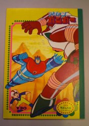 Astro Gun Gar