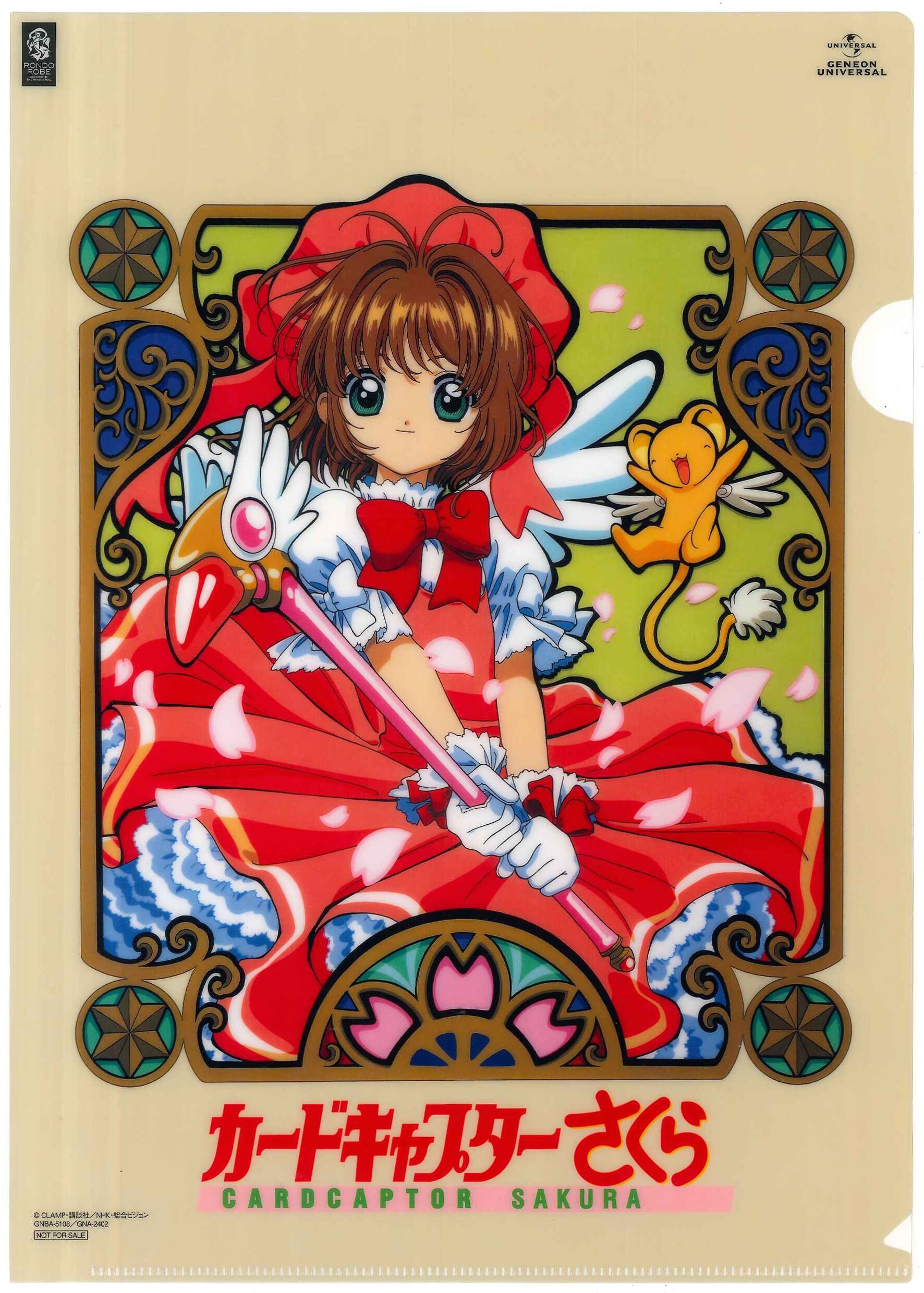 Clamp カードキャプターさくら クリアファイル まんだらけ Mandarake