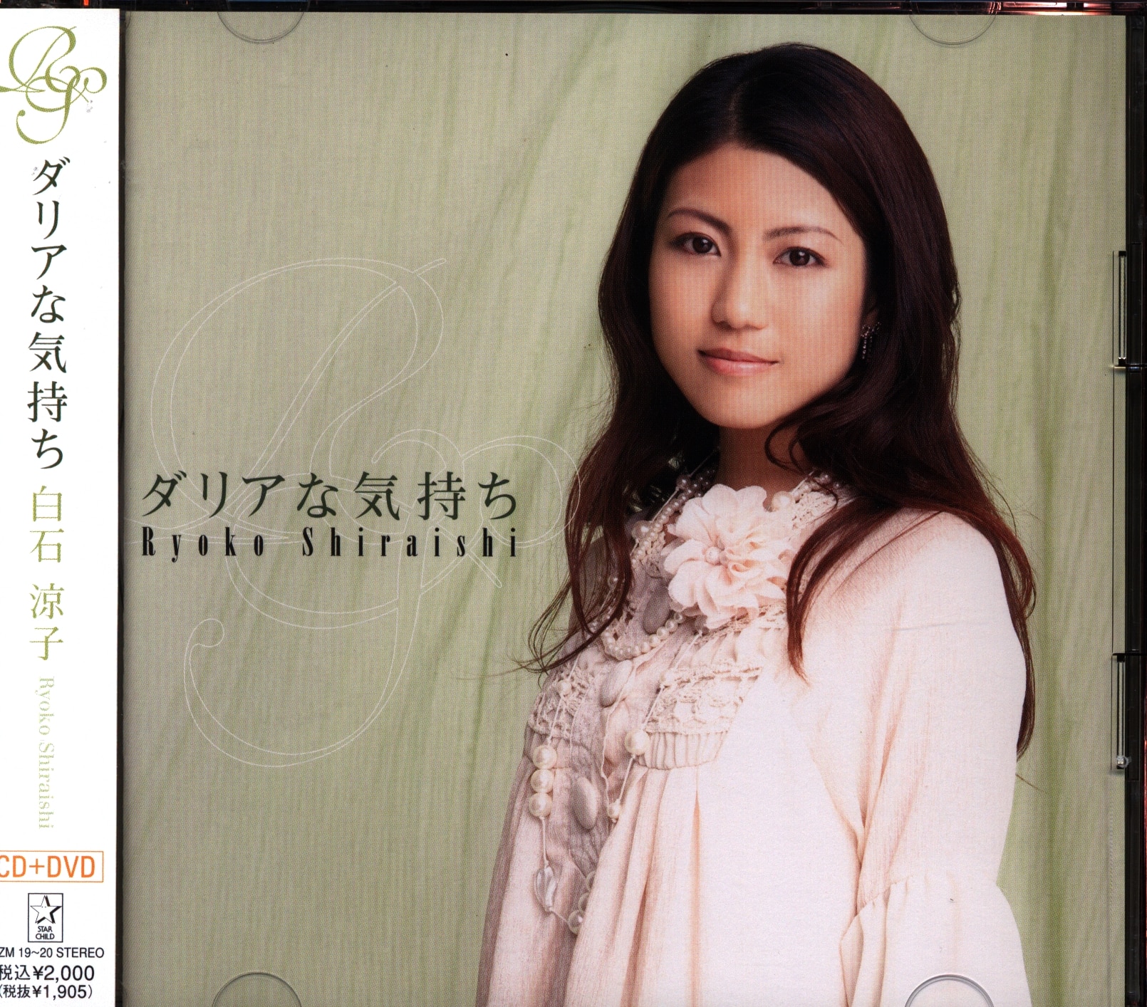Voice Actor CD Ryoko Shiraishi / Dahlia Feelings | MANDARAKE 在线商店