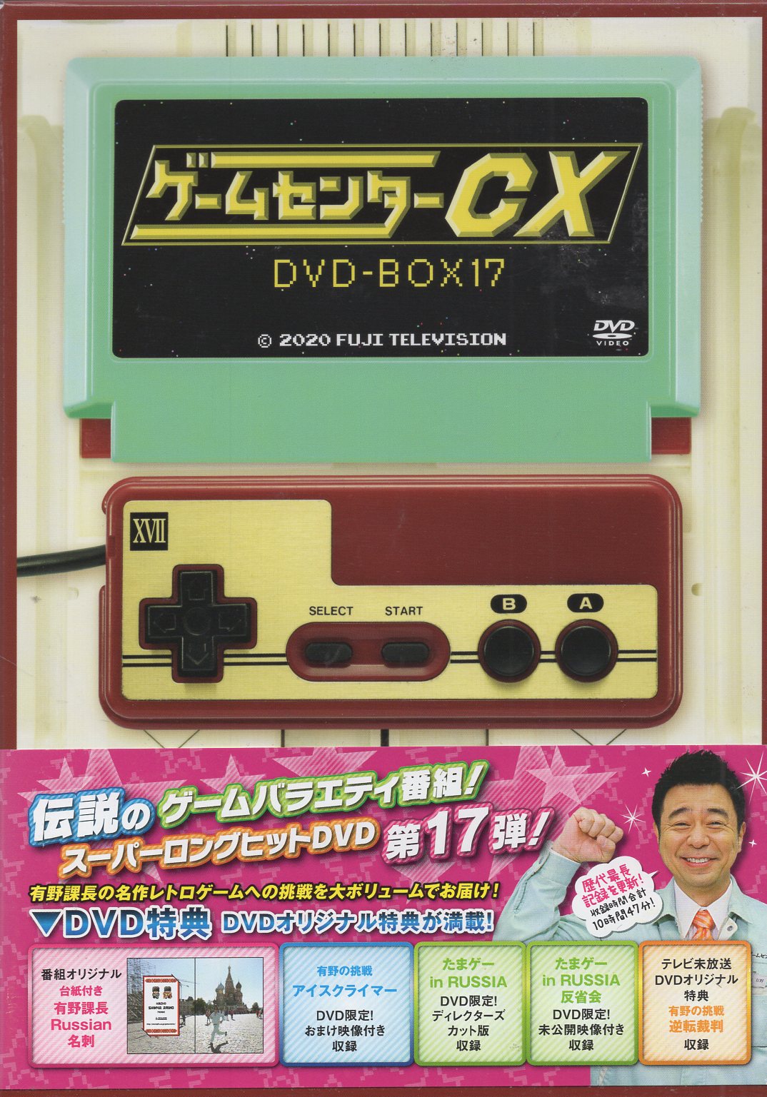 Happinet バラエティDVD 初回)ゲームセンターCX DVD-BOX 17 ...