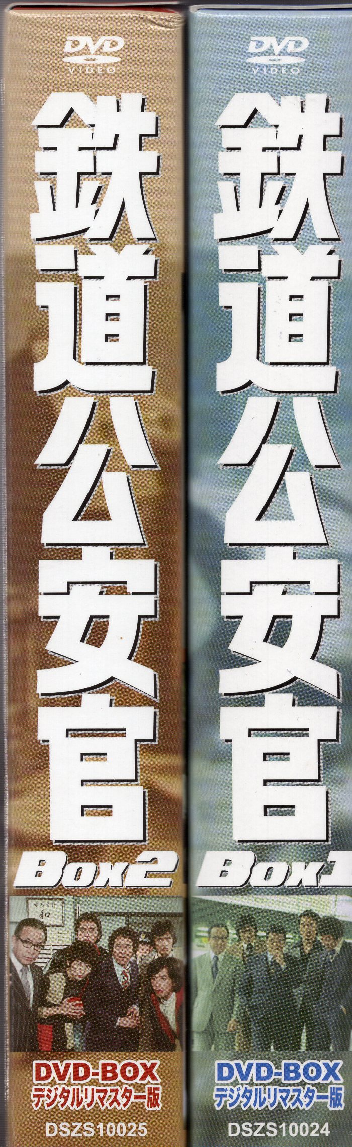 ドラマdvd 鉄道公安官 Dvd Box デジタルリマスター版 全2巻セット まんだらけ Mandarake