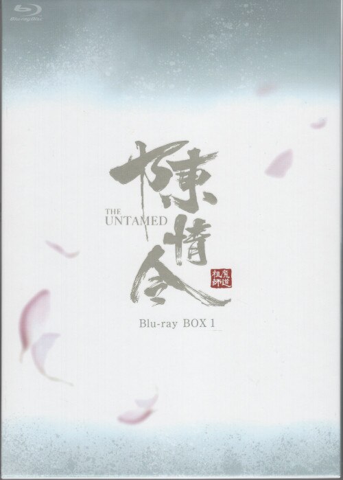 外国ドラマBlu-ray 陳情令 Blu-ray BOX 初回限定版 全3巻 セット