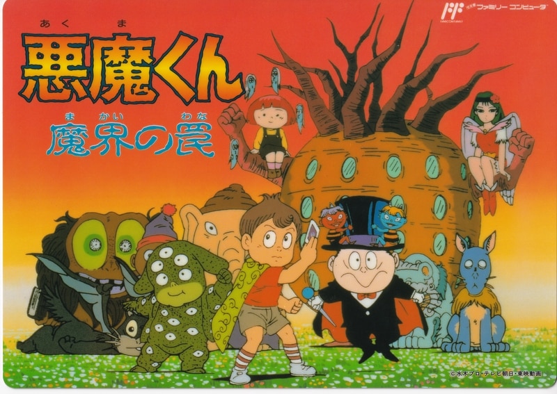 未使用)悪魔くん 魔界の罠 ファミコンソフト（バンダイ ゲーム作品・FC 