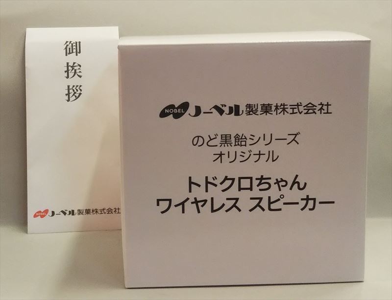 が大特価！ ノーベル製菓 トドクロちゃんワイヤレススピーカー 当選品