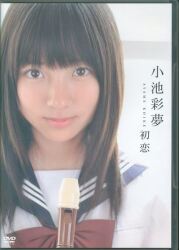 Ayame Koike