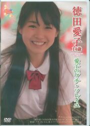Aiko Tokuda