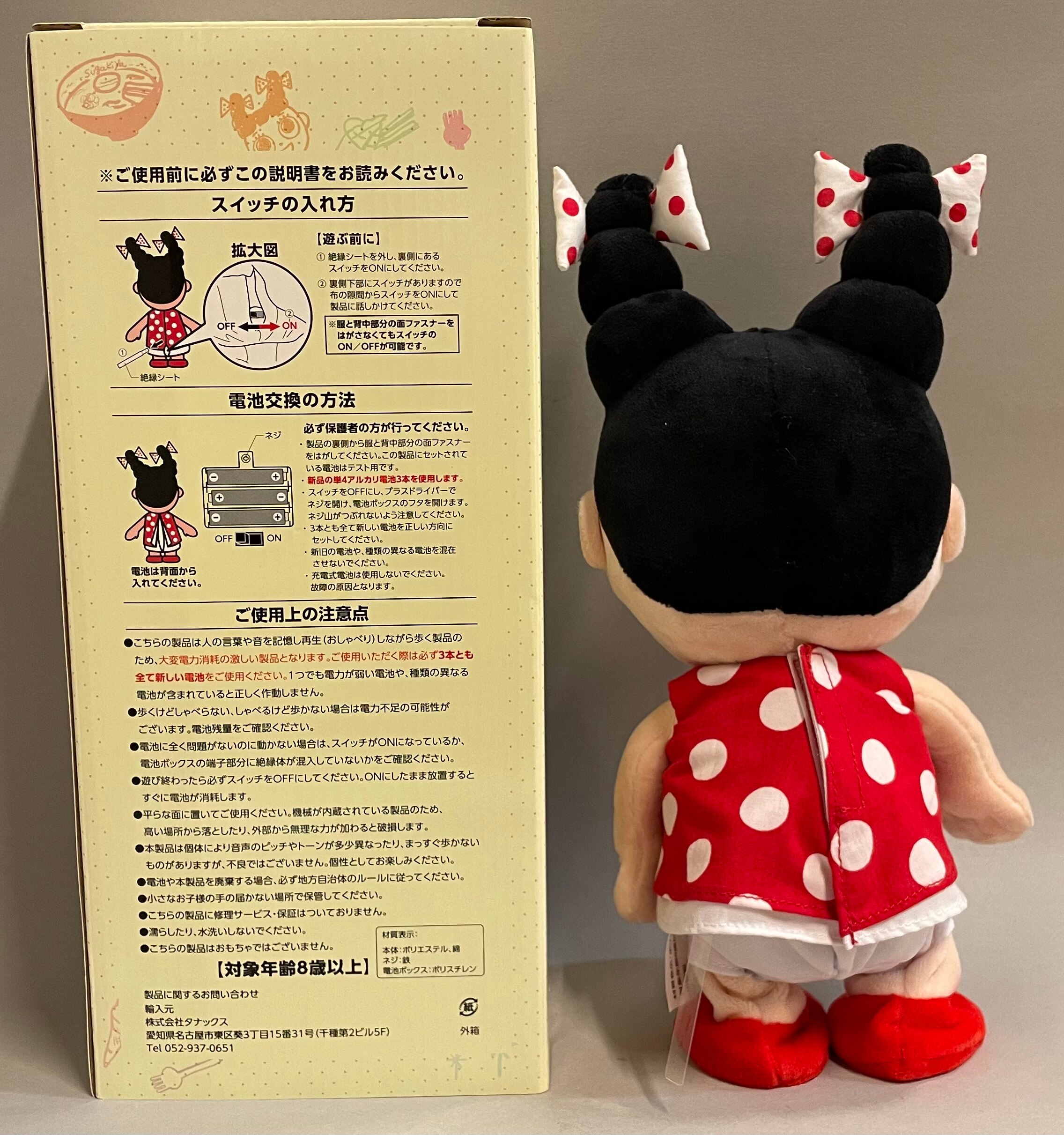非売品 スガキヤすーちゃん プリティドール