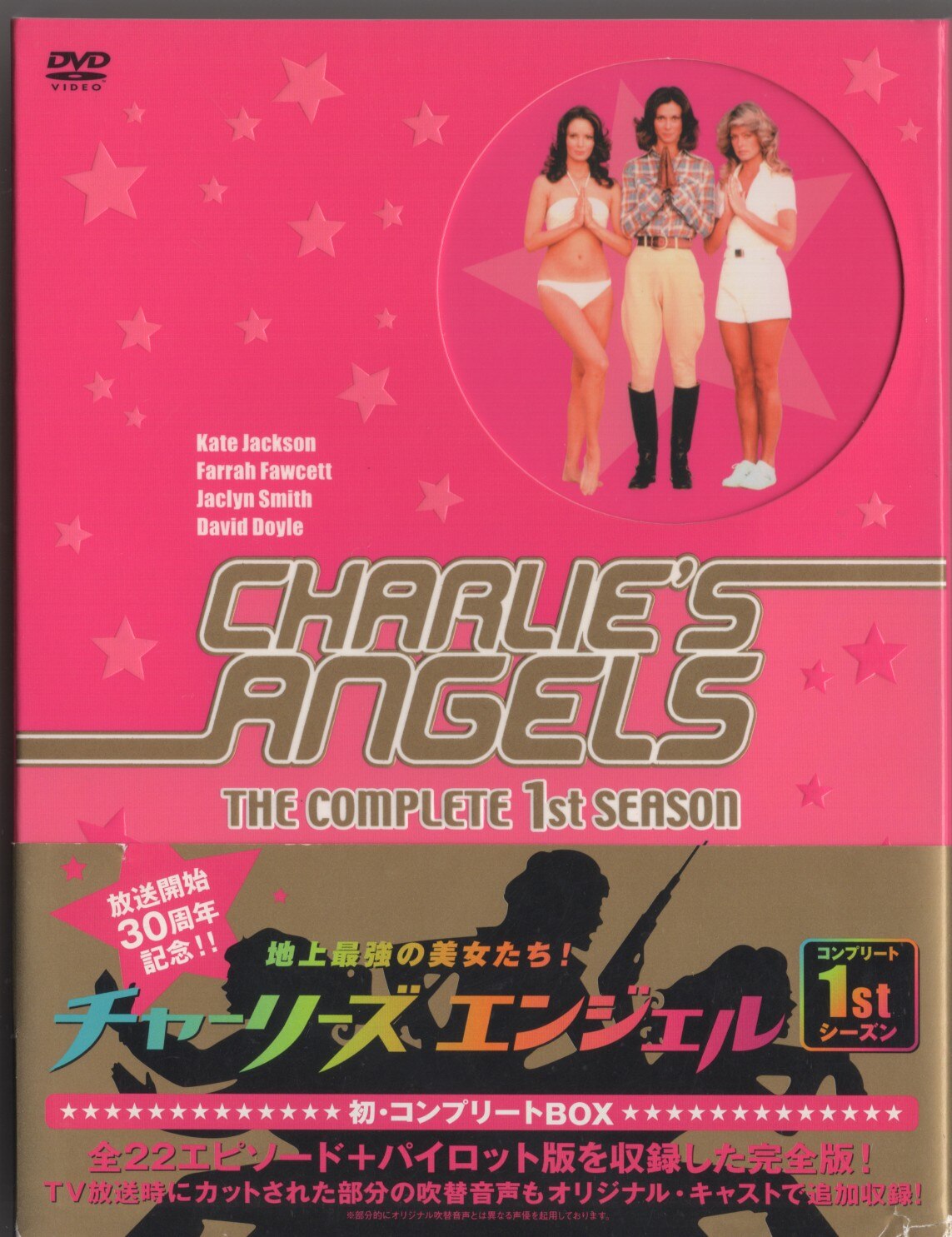 地上最強の美女たち! チャーリーズ・エンジェル コンプリート1stシーズン DVD-BOX