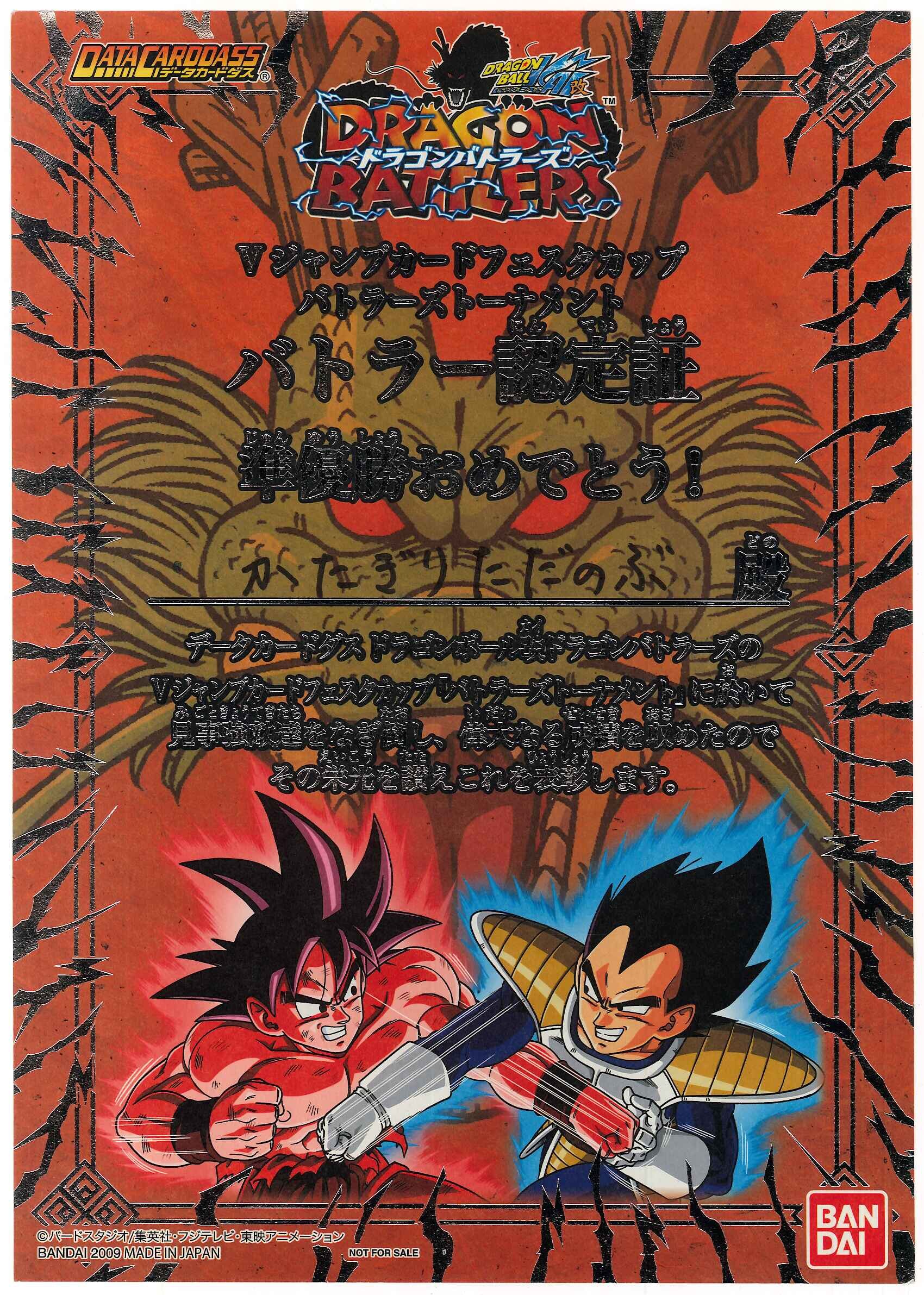 バンダイ DCD ドラゴンバトラーズ 大会賞品 Vジャンプカードフェスタ