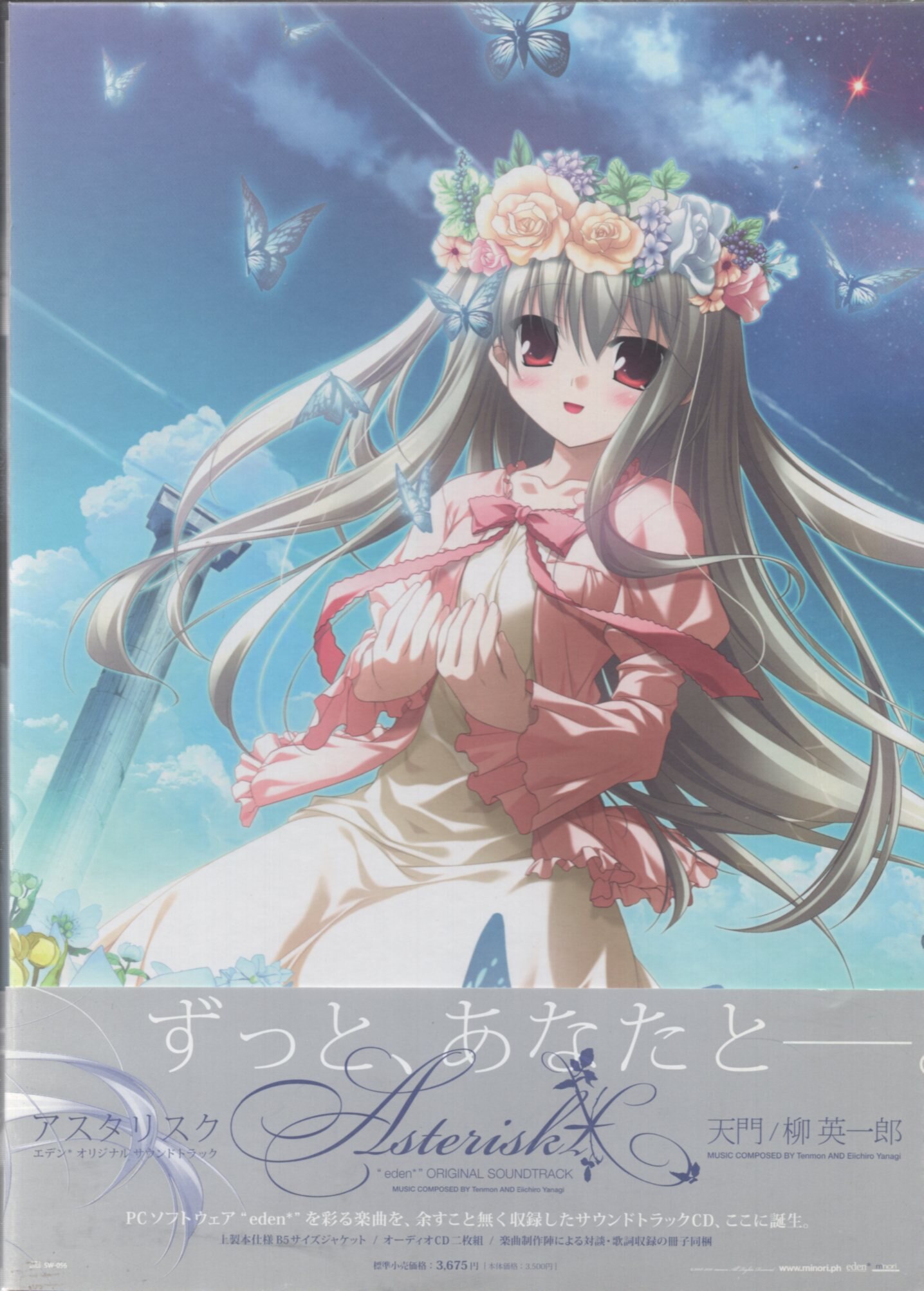 Asterisk “eden*”ORIGINAL SOUNDTRACK