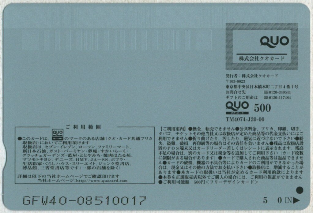 QUOカードクオカード使用済み❗️QUOカード クオカード ファミリーマート20000円分