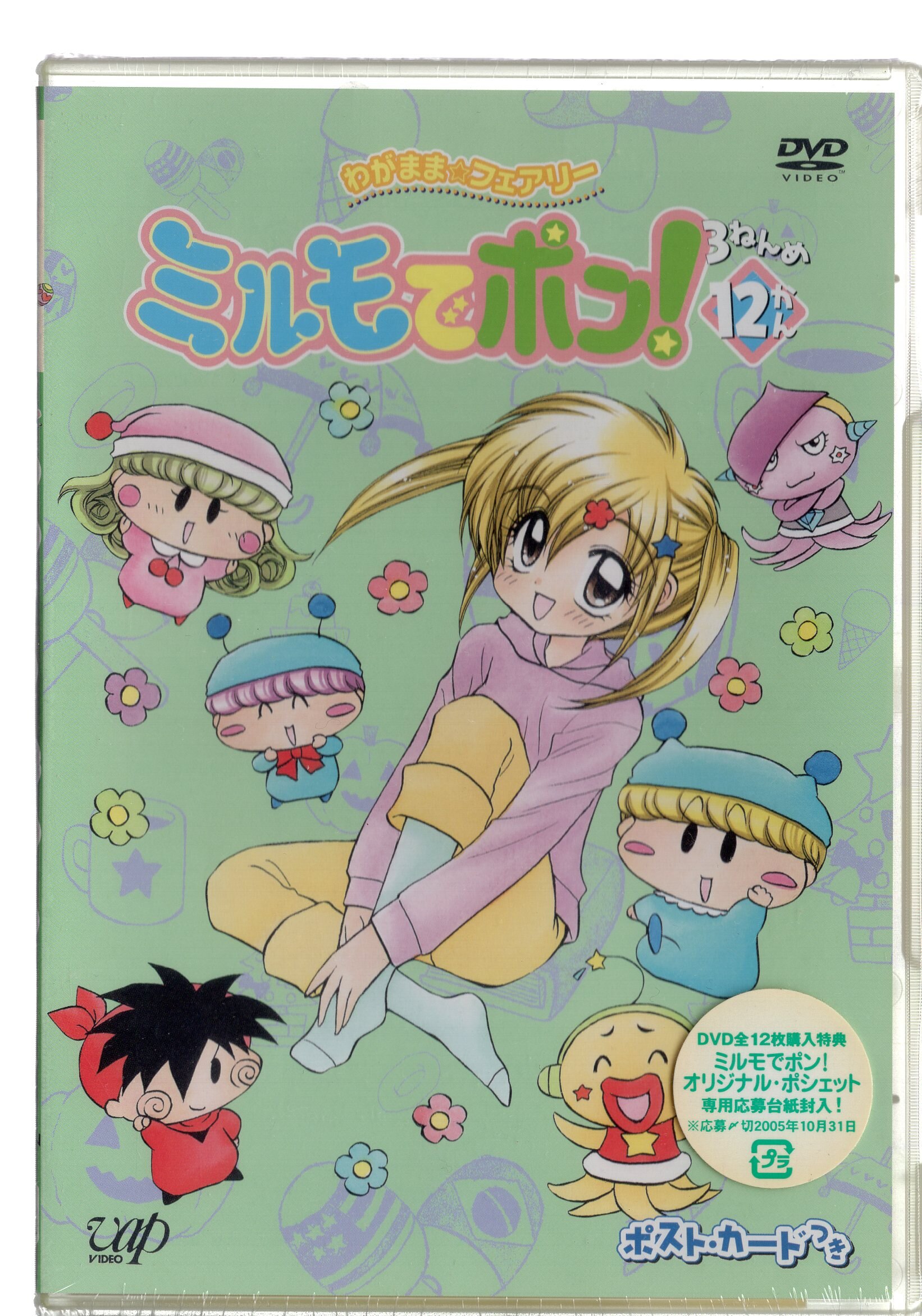 アニメDVD わがままフェアリー ミルモでポン 3ねんめ 全12巻 セット